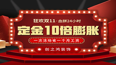 狂歡雙11，血拼24小時(shí)，定金10倍膨脹，一次活動(dòng)省一個(gè)月工資