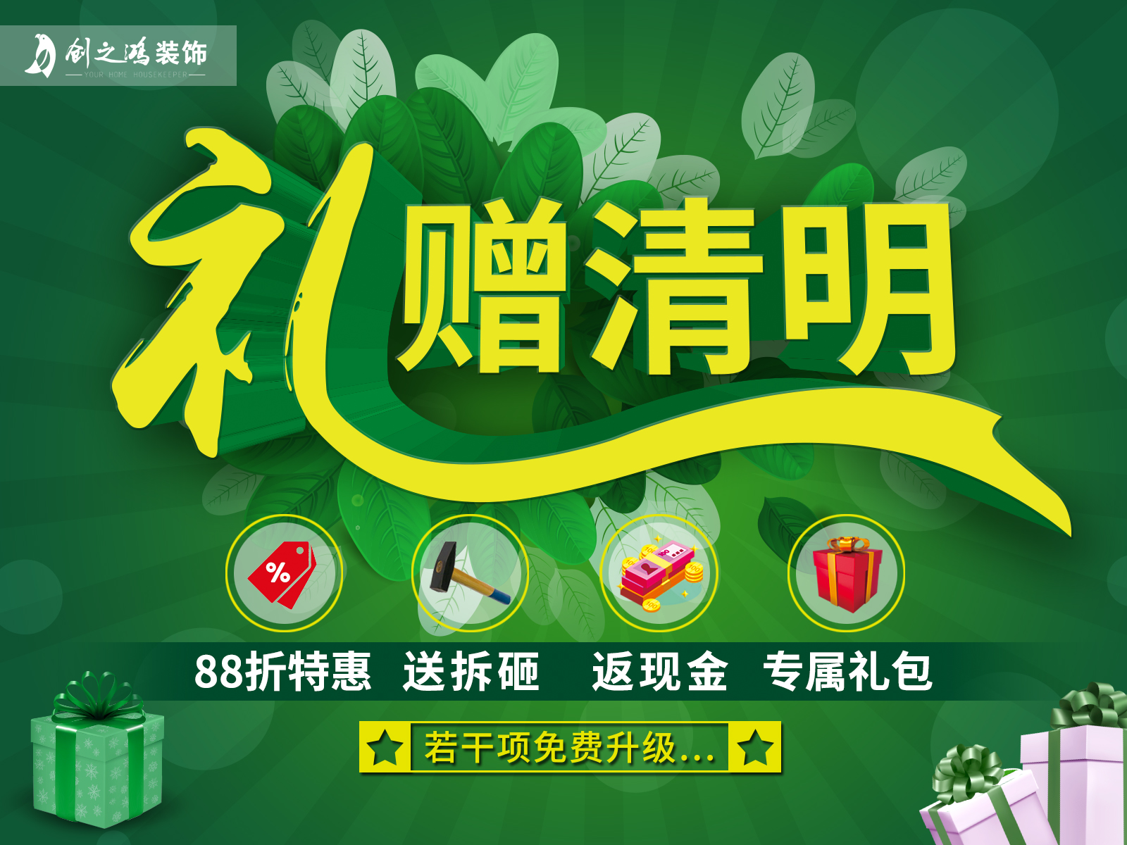 禮贈(zèng)清明，限時(shí)特惠專(zhuān)屬禮包等你來(lái)看