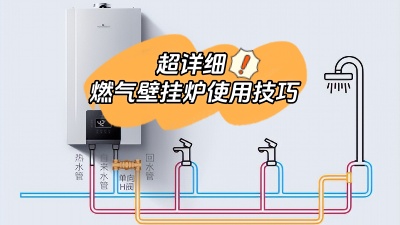 超詳細(xì)！燃?xì)獗趻鞝t的使用有哪些技巧？