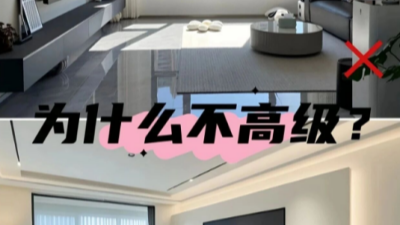 現(xiàn)代簡約風避坑看這6個要素，拒絕廉價感！