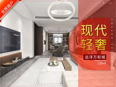 遠(yuǎn)洋萬和城130㎡現(xiàn)代輕奢風(fēng)格裝修實(shí)景圖！
